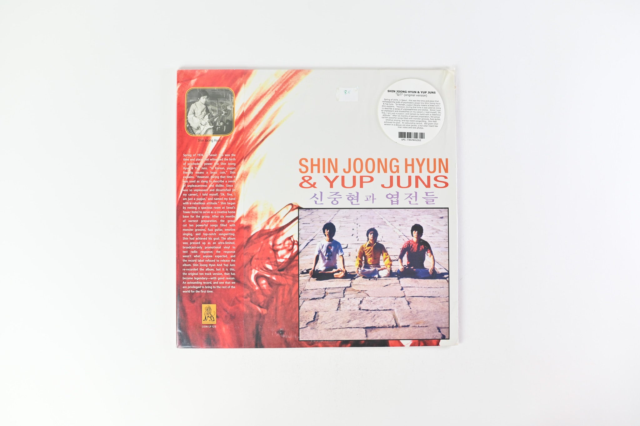 Shin Joong Hyun & Yup Juns - Shin Joong Hyun & Yup Juns on Lion Productions Reissue